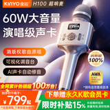 金运（KINYO）【热销100W+】超响麦话筒音响一体机k歌麦克风音箱手机声卡直播录歌户外唱歌卡拉OK圣诞礼物H100