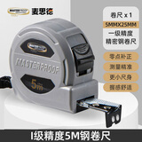 麦思德（MASTERPROOF）卷尺10米加厚5m 3米鲁班尺家用防割手卷尺木工尺加宽加厚工地专用 【工业级 一级精度 】5m*25mm