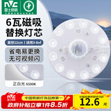 雷士（NVC）led灯盘吸顶灯替换灯芯灯板磁吸灯泡灯条贴片替换灯盘光源灯管 6W白光/建议3-8㎡(含接线柱)