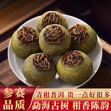 印象堂老树小青柑宫廷普洱茶金芽陈皮茶叶礼盒装250g中秋节【源头直发】