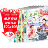 意林 小国学2025年（第1期-第6期） 小学生作文素材 积累写作能力提升  品味经典弘扬国学、传承美德启迪智慧 杂志期刊