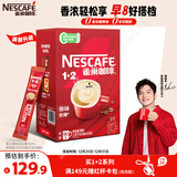 雀巢（Nestle）【樊振东同款】1+2原味低糖*速溶咖啡三合一冲调饮品90条1350g