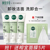 相宜本草芯净自然净妆洁面两用乳洗面奶卸妆控油清洁护肤品男女新年礼物 3支装