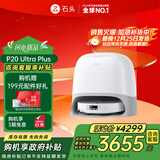 石头（roborock）扫地机器人 P20 Ultra Plus 扫拖洗烘一体机 自动集尘热水洗拖布擦地拖地洗地机吸尘器 A2250RR