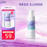 夏依eve 女性私密处护理液 多效均衡清洁慕斯150ml 绵柔泡沫洗液