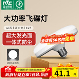雷士（NVC）led超亮灯泡大功率飞碟节能E27螺口球泡灯家用大瓦数40W正白光