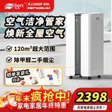 贝尔克专业除甲醛【医护级认证】空气净化器负离子灭菌新房除异味吸二手烟雾灰尘家用国家补贴 D9L【20年专注空气洁净】