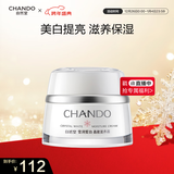 自然堂雪润皙白晶澈滋养霜(滋润型)50g 柔嫩滋润保湿面霜护肤品女