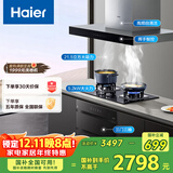 海尔（Haier）抽油烟机 三件套 21.5m³/min大吸力 5.2kw大火力灶具 消毒柜T11+Q2BE3(天)+EB031【套装商品】