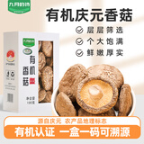 九月的诗有机香菇100g头茬干香菇厚蘑菇冬菇山珍菌菇干货煲汤火锅炒菜食材