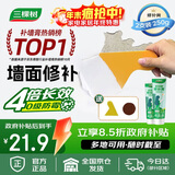 三棵树漆补墙膏防水防潮墙面修补膏墙皮脱落腻子膏家用乳胶漆墙面修复涂料