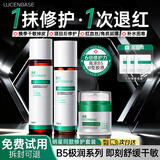 透真B5敏感肌护肤品套装水乳修复皮肤屏障修复受损泛红角质精华霜男女