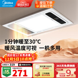 美的（Midea）风暖式浴霸暖风灯照明排气五合一体机集成吊顶无线卫生间浴室机G3 G3琴键丨4合一速暖丨温度可视