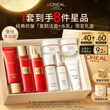 欧莱雅复颜洁面水乳限量礼盒套装抗皱补水护肤品化妆品生日圣诞礼物