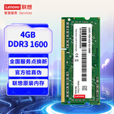 联想（Lenovo） 4GB DDR3 1600 笔记本内存条 标准电压
