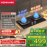 康佳（KONKA）燃气灶液化气双灶家用 5.2kW猛火灶70%高热效 【换装优选性价比】国家补贴20%大面板可调JZY-KEG75