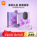 米家高速吹风机H501挚爱礼盒温柔小飓风 小米负离子护发吹风筒大功率 送女友礼物推荐 初晴紫