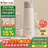 小熊（Bear）电热水杯 便携式烧水壶 升级双层不锈钢 0.3L迷你保温杯学生宿舍电热水壶 ZDH-C04X1 礼物
