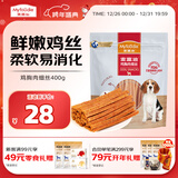 麦富迪狗狗零食 奢华营养鸡肉细丝400g成幼犬磨牙训练奖励解馋宠物零食