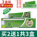 核归堂草本小乳膏【买2贈1】升级新包装翌仁堂草本小乳膏元氏立元堂软膏 【2贈1共3盒】成人新款小乳膏