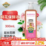 德沃多鲜花保鲜剂营养液300ml鲜切花茉莉花肥延长花期玫瑰百合兰花插花