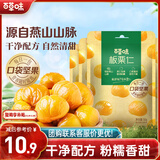 百草味熟制板栗仁50gx4包 坚果炒货板栗子仁即食甘栗仁休闲零食