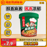 海底捞酸辣粉 冲泡粉红薯粉免煮早餐夜宵米线零食麻酱味140g