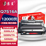 京呈Q7516A硒鼓惠普hp 5200Lx 5200L 5200n 5200TN 5200dtn打印机16A墨盒 【12000页】Q7516A/16A 大容量硒鼓 Q7516A/16A