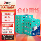 APP 金光APP  (蓝蜗牛) A4/70g 复印纸顺滑不卡纸a4打印纸A4纸整箱500张/包 10包/箱(5000张)企业采购