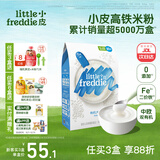 小皮（Little Freddie）米粉高铁有机 婴儿宝宝辅食新鲜营养低敏米糊米粉6到12个月以上 【4到6月初尝】原味高铁有机大米粉