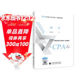 注册会计师2024教材 审计 可搭东奥CPA 2024年注册会计师全国统一考试辅导教材