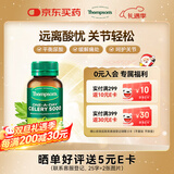 汤普森（Thompson's）高浓度芹菜籽西芹精华胶囊5000mg 60粒/瓶 降尿酸 改善痛风