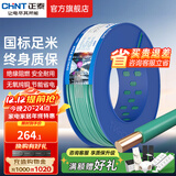 正泰（CHNT）电线铜芯电缆电源线BV1.5/2.5/4平方6平方国标纯铜家装硬电线 绿色BV2.5（100米）