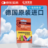 安耳悠 隔音耳塞 德国原装进口防噪音睡觉超强隔音睡眠耳塞 炫彩color