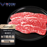 澳牛日记 和牛M7眼肉盖牛排 净重1kg 原切牛排雪花牛肉生鲜冷冻牛扒