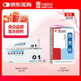[冯了性] 白灵片0.34g*96片/盒+[匹可星]他克莫司软膏0.1%*10g/盒