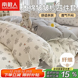 南极人抗菌木绵床上四件套 双人床上用品套件适用1.5/1.8米床床单被套200*230cm