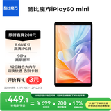 酷比魔方iPlay60 mini 2025年8.68英寸90Hz高刷全网通学习4G通话掌玩平板电脑上网课 官方标配