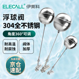 伊莱科（ELECALL）液位水位控制器 全不锈钢耐高温4分可调式浮球阀浮球开关EFV-15