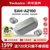 Technics【政府补贴】黑胶豆AZ100 真无线蓝牙降噪耳机入耳式 HIFI 磁流体/空间音频/主动降噪01 EAH-AZ100（银色）