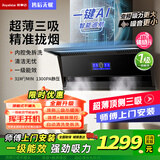 荣事达油烟机家用抽油烟机大吸力吸油烟机顶侧双吸一级能效出租房7字型烟机燃气灶套装品牌补贴以旧换新 顶配超薄31m³九档变频+AI智控+自动清洗 上门安装+全国联保