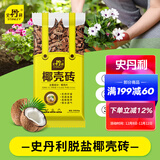 史丹利粗椰壳砖椰砖营养土进口脱盐椰糠土兰花植料月季养花通用型