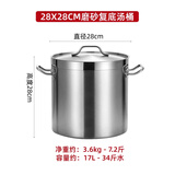 胜德（SHENGDE）304不锈钢汤桶特厚复合底电磁炉商用卤肉桶大容量煲汤熬煮炖汤锅 28X28CM磨砂复底汤桶 28cm 17L