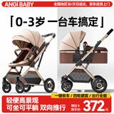 ANGI BABY婴儿推车可坐可躺婴儿车轻便折叠新生儿减震高景观双向儿童手推车 顶配香槟金【一键收车+PU橡胶轮]