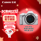 佳能（Canon）EOS R50 小型便携 微单数码相机 单机身 白色