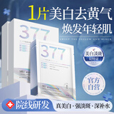 美姿底377面膜美白补水去黄气暗沉提亮肤色女抗皱紧致圣诞节淡斑女10片