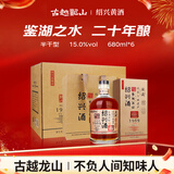 古越龙山 鉴湖酒坊二十年 半干型 绍兴黄酒 680ml*6瓶 整箱装