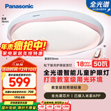 松下（Panasonic）吸顶灯全光谱IP40防虫教育照明护眼智能儿童房50瓦智月粉HHXS5022