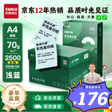 天章 （TANGO）A4 70g浅蓝色 彩色复印纸 设计文件文稿座签 物业通知单打印凭证彩纸 企业优选5包/箱 (2500张/箱)