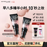 美宝莲巨遮瑕BB霜遮瑕提亮肤色素颜霜粉底液2支装象牙色+自然色圣诞礼物